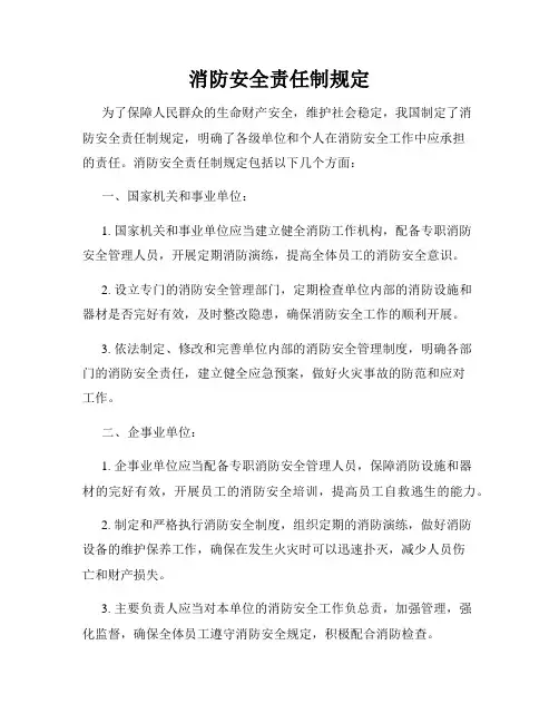 消防安全责任制规定