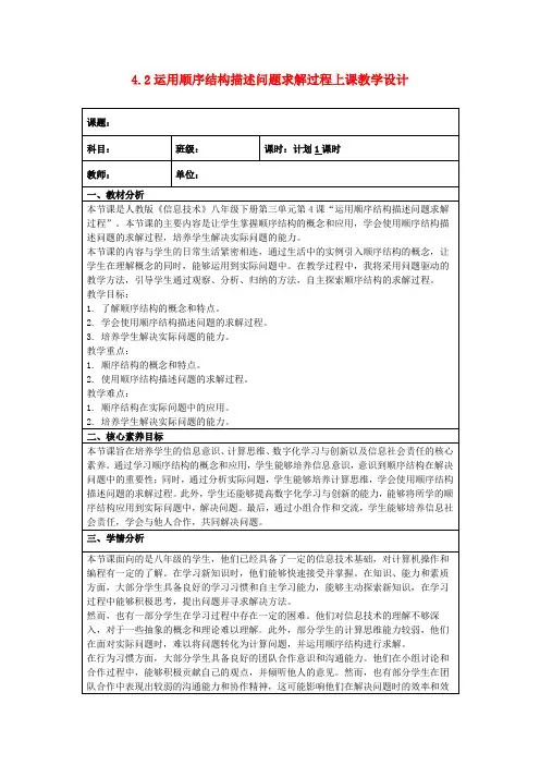 4.2运用顺序结构描述问题求解过程上课教学设计