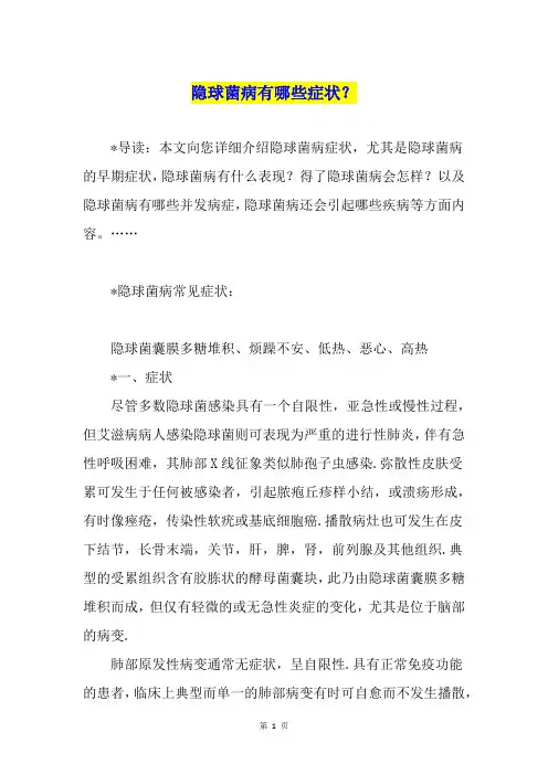 隐球菌病有哪些症状？