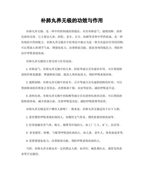 补肺丸养无极的功效与作用