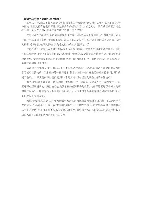 人人车：购买二手车的“陷阱”与“馅饼”0926