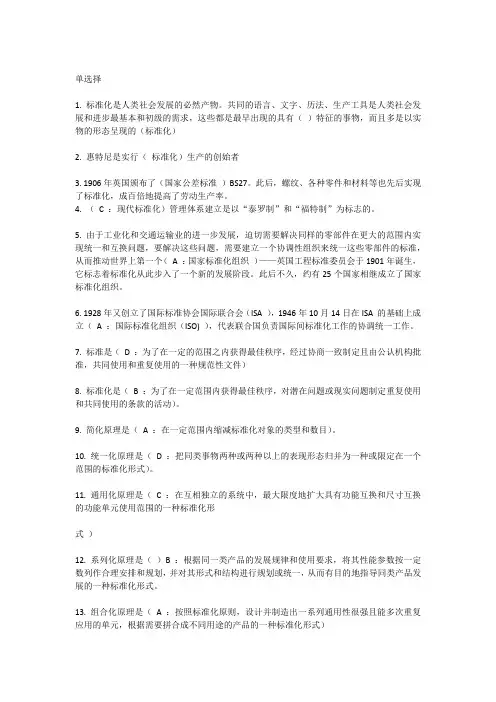 继续教育标准化的理论、方法与实践