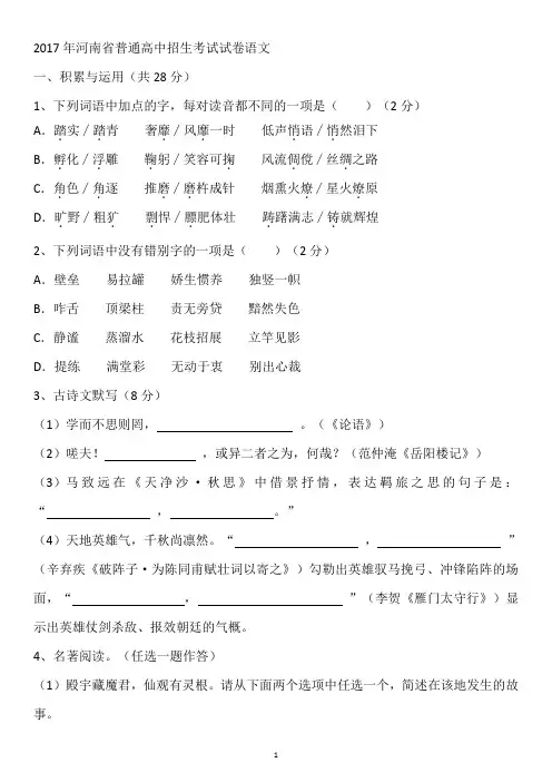 2017年河南中考语文试卷及答案
