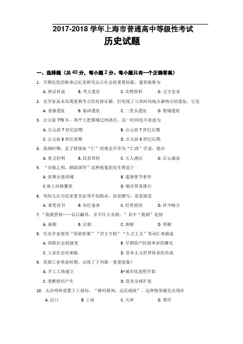 2019年上海普通高中等级性考试历史试题
