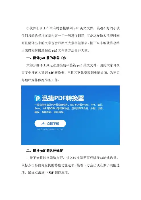 如何快速翻译pdf文件