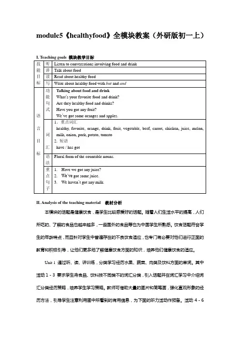 module5《healthyfood》全模块教案(外研版初一上)