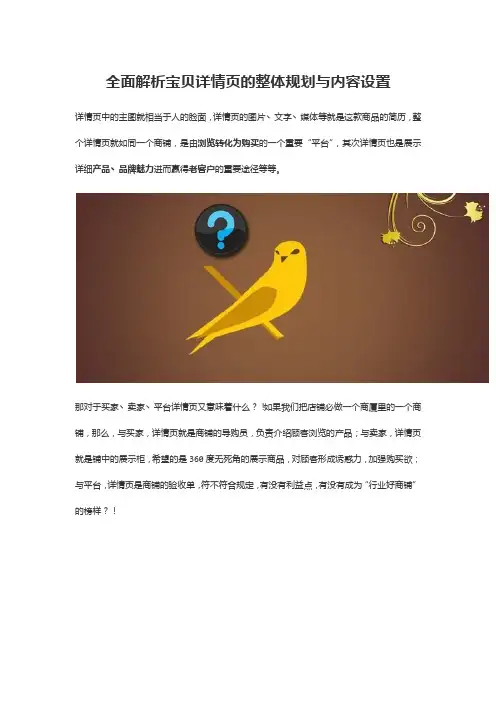 新店怎么制作设计宝贝详情页及整体规划