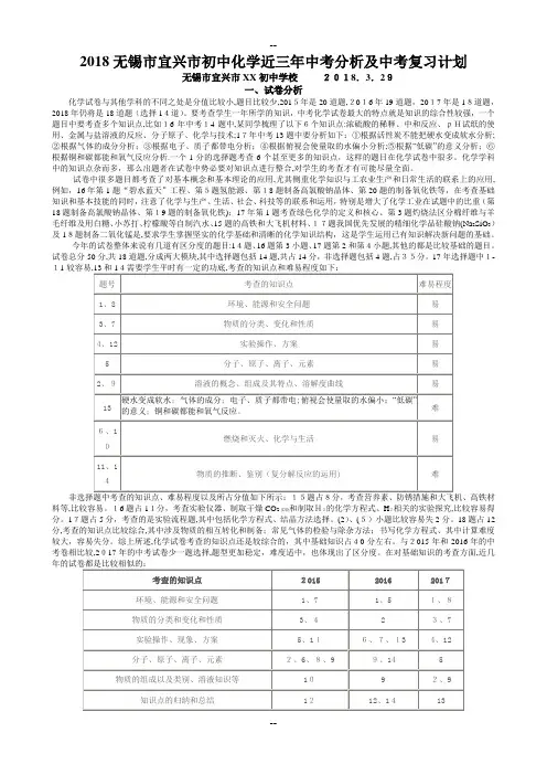 初中化学近三年中考分析及中考复习计划