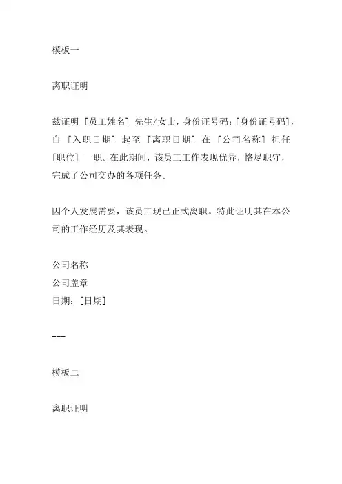 2024年(最新)《离职证明》完整版