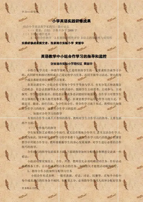 小学英语实践研修成果汇编