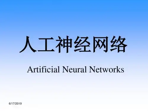 人工神经网络1资料