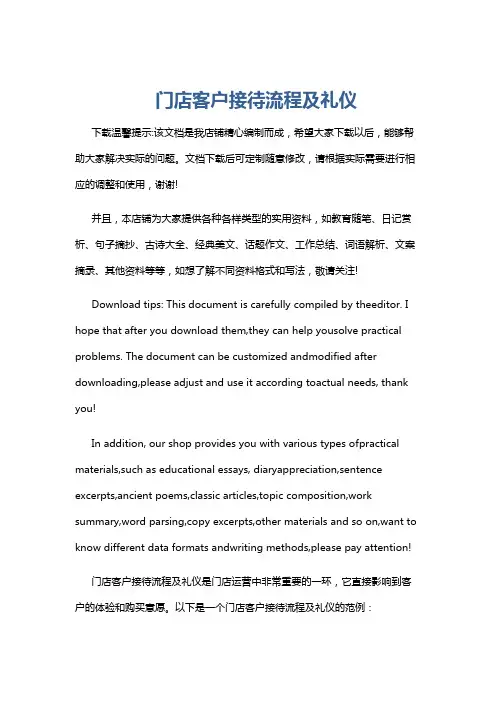 门店客户接待流程及礼仪