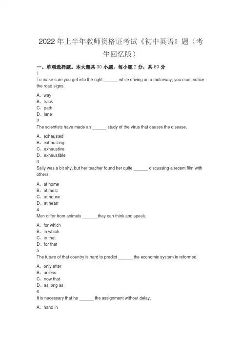 2022年上半年教师资格证考试初中英语真题含答案