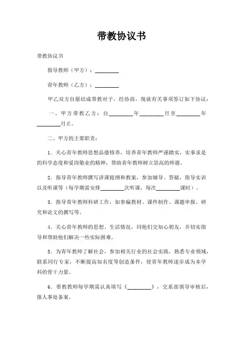 带教协议书三篇