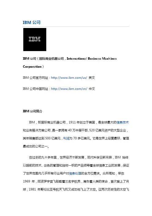 IBM公司