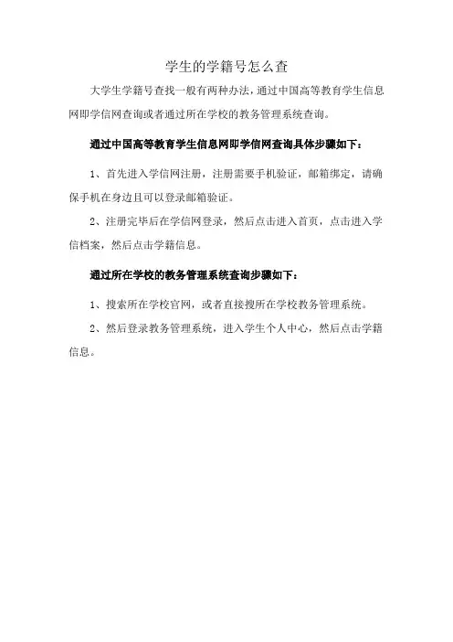 学生的学籍号怎么查