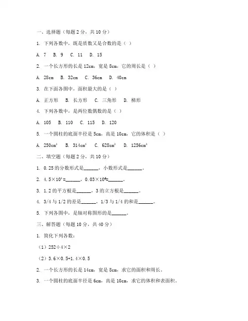 提优试卷数学六年级下册