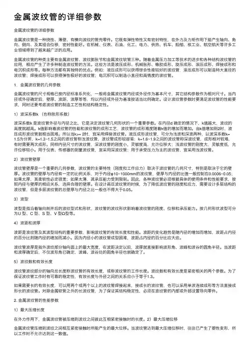 金属波纹管的详细参数