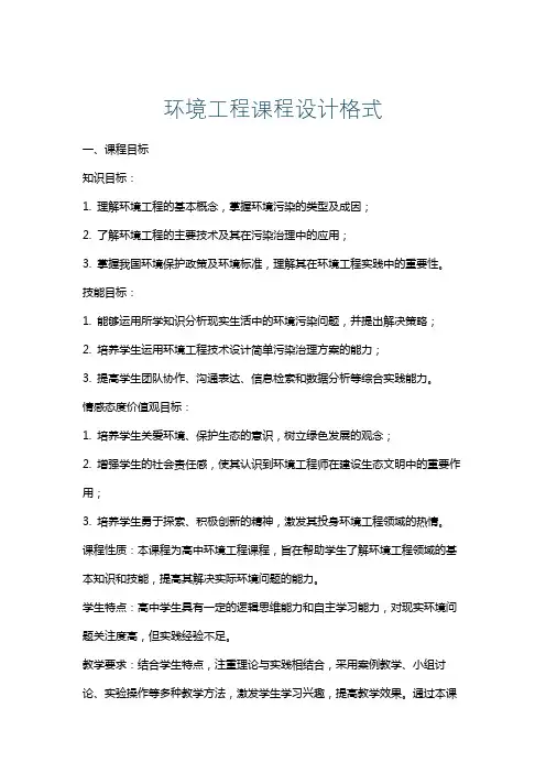 环境工程课程设计格式