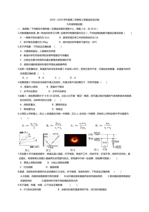 2020届初三“一模”测试物理试题(含答案)