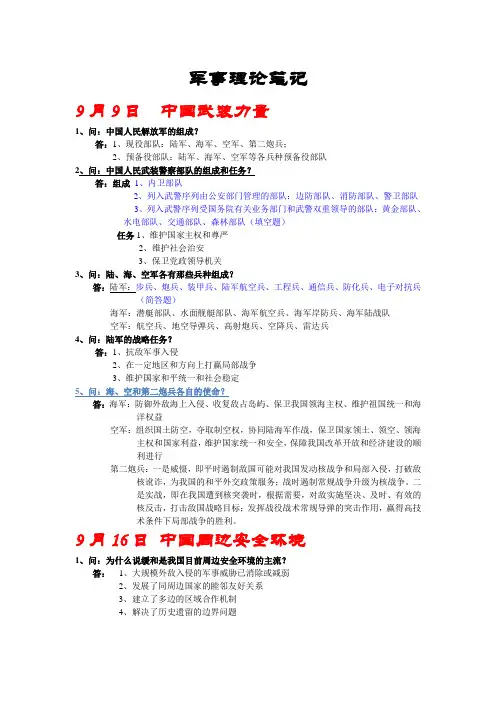 军事理论思考题