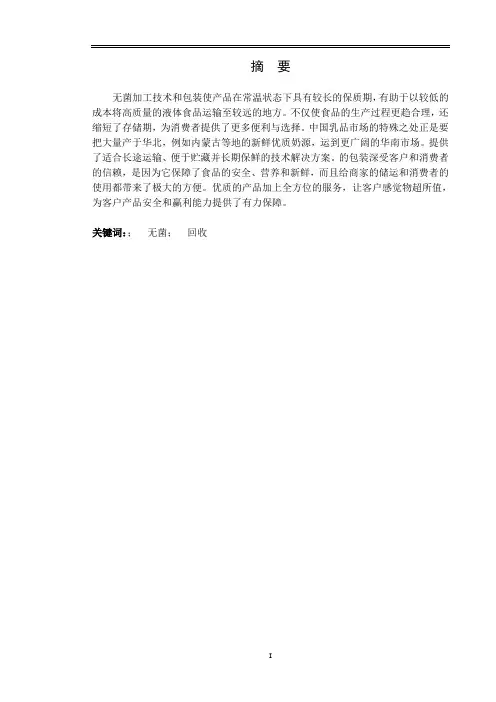 无菌灌装机原理及应用