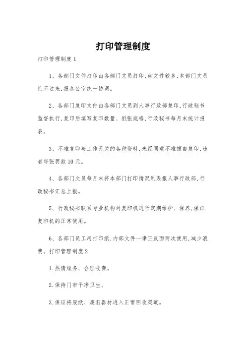 打印管理制度
