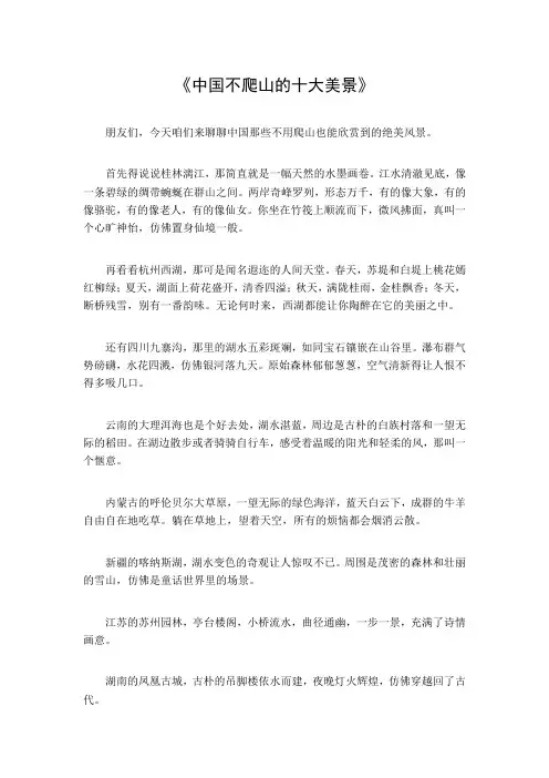 中国不爬山的十大美景