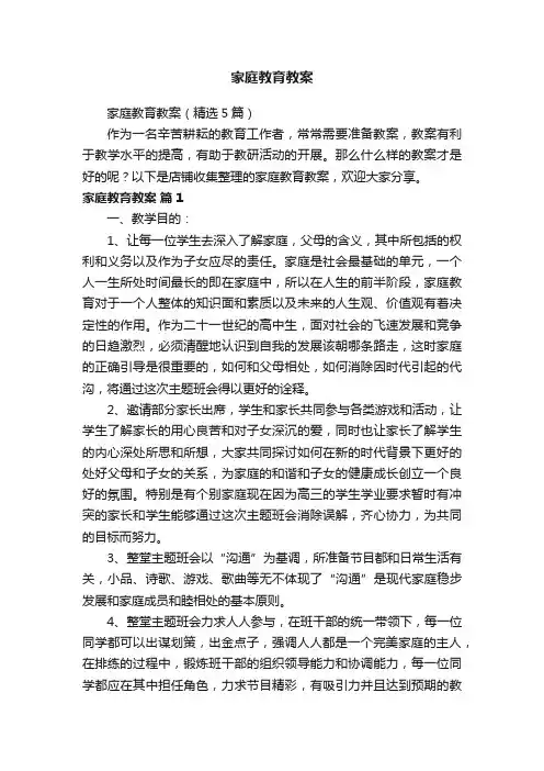 家庭教育教案