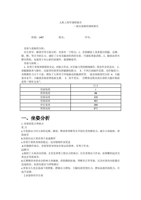 人机工程学调研报告_2