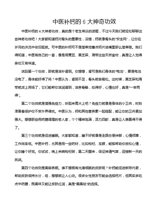 中医补钙的6大神奇功效