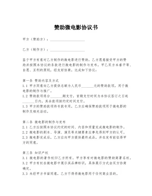 赞助微电影协议书