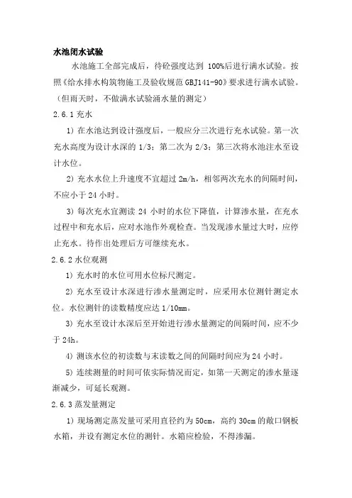 水池闭水试验资料