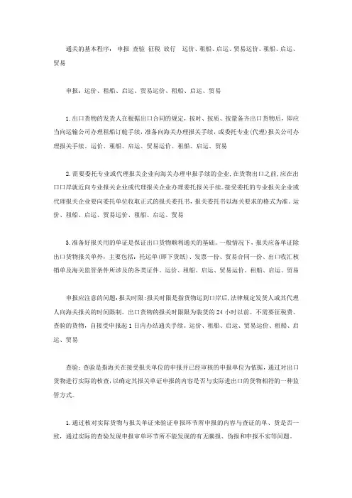 集装箱出口报关流程