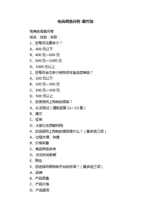 电商调查问卷-最终版