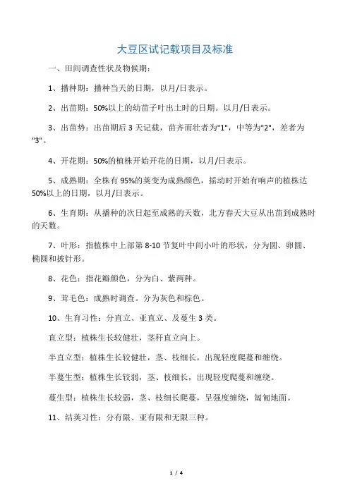 大豆记载标准