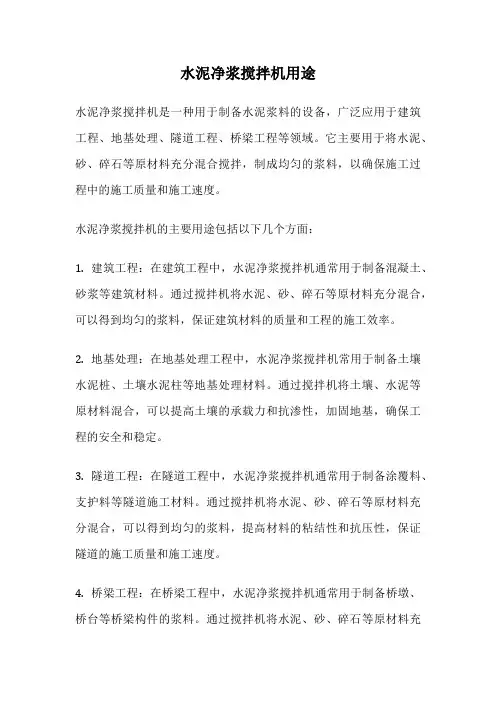 水泥净浆搅拌机用途