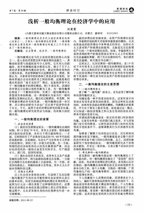 浅析一般均衡理论在经济学中的应用