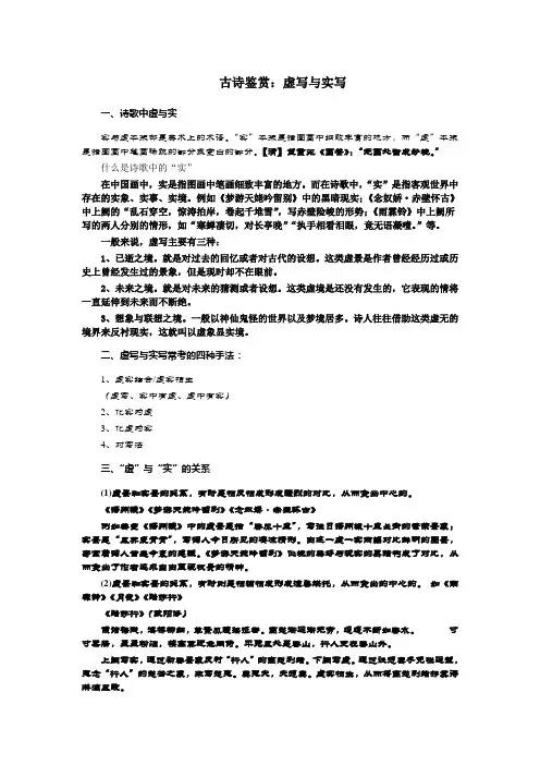 2023届高考语文复习：古诗鉴赏——虚写与实写