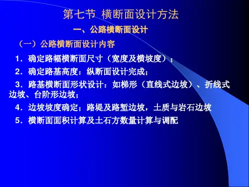 横断面(戴帽子,土石方计算)