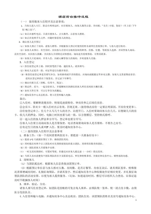 酒店前台接待流程