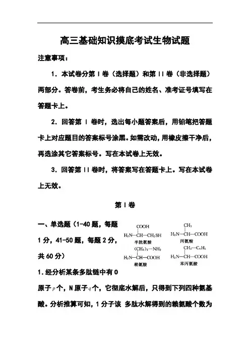 最新-2018届河北省石家庄市五校联合体高三基础知识摸底考试生物试题及答案 精品