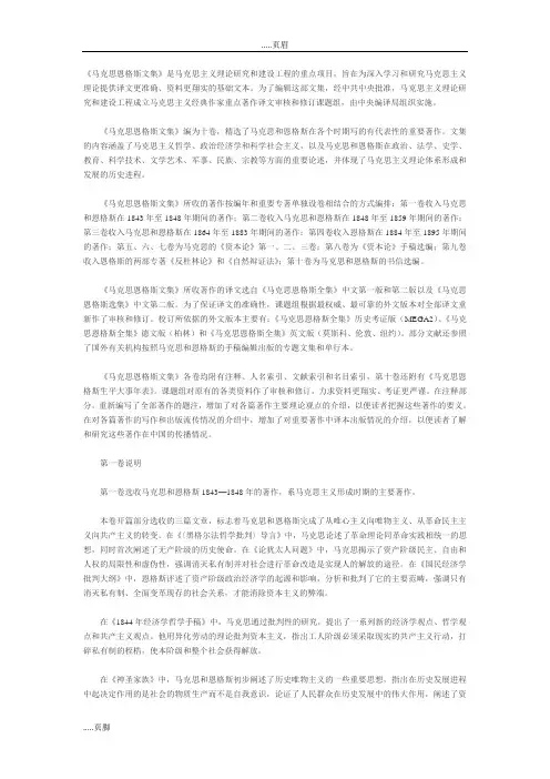 马克思恩格斯文集