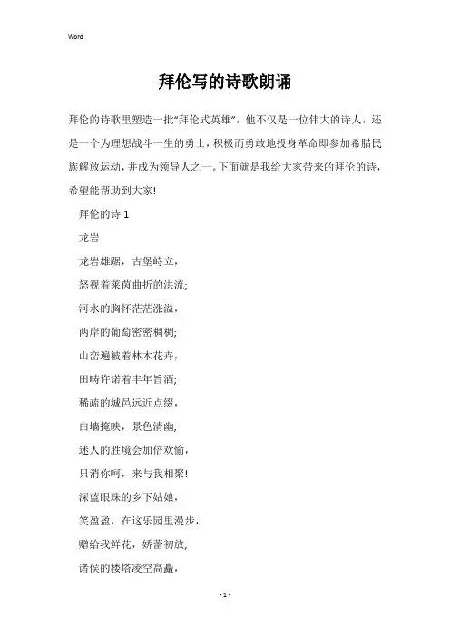 拜伦写的诗歌朗诵