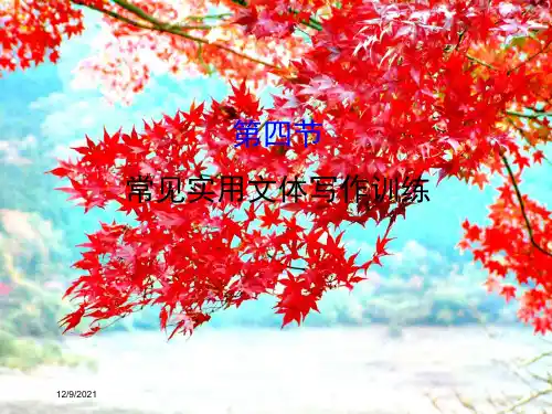 高考语文一轮复习4常见实用文体写作训练课件高三全册语文课件