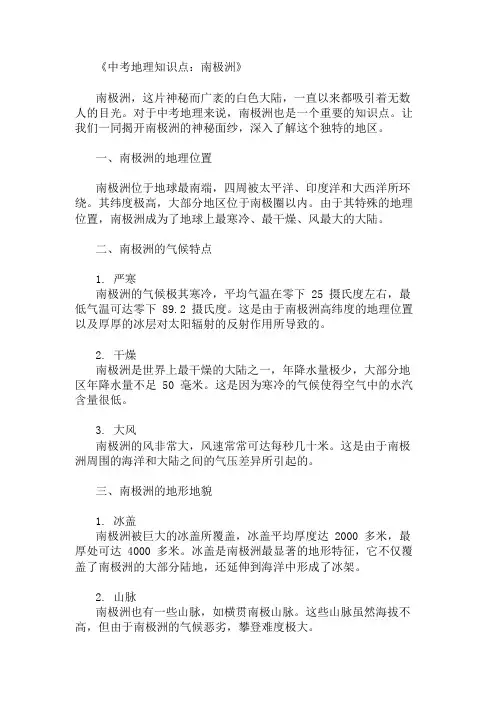 中考地理知识点：南极洲