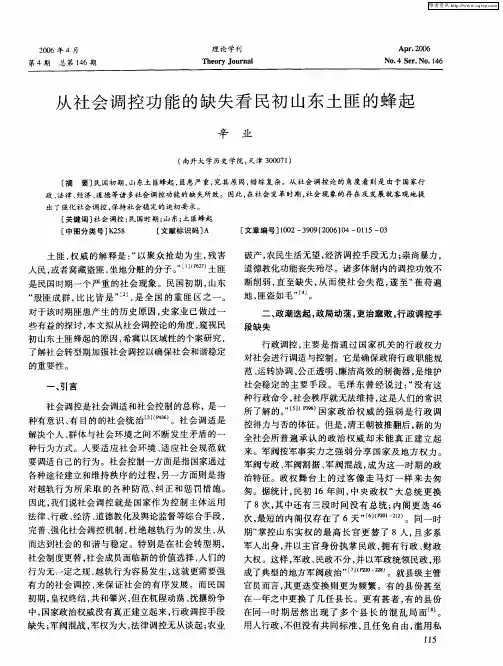 从社会调控功能的缺失看民初山东土匪的蜂起