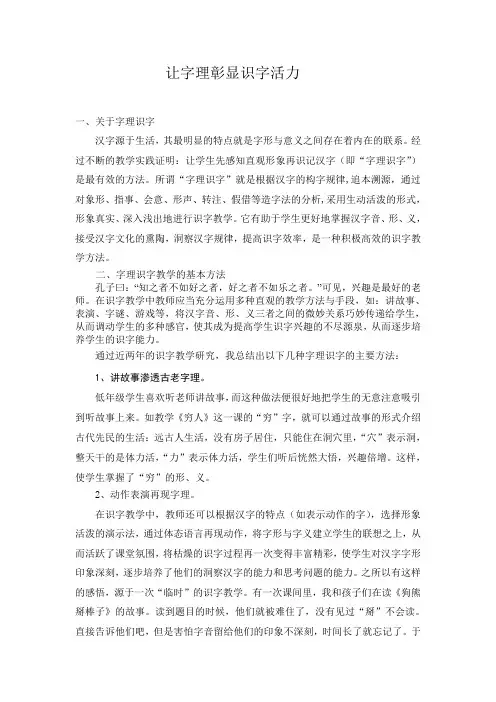 让字理彰显识字活力