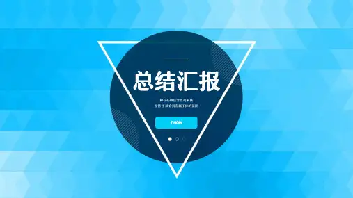 蓝色三角简约风部门工作总结计划PPT模板