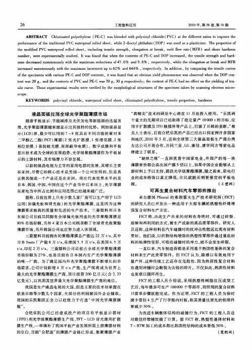 液晶面板拉涨全球光学聚酯薄膜市场
